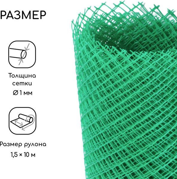 Изображение товара Сетка садовая GREENGO 1.5x10м ячейка 15x15мм (зеленый)