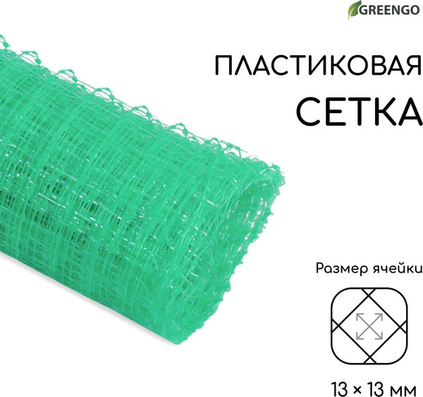 Изображение товара Сетка садовая GREENGO 1x5м ячейка ромб 13x13мм для птичников (зеленый)