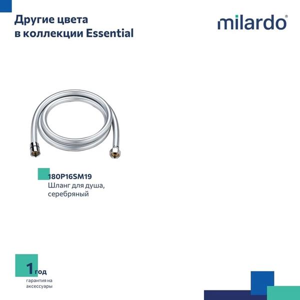 Изображение товара Душевой шланг Milardo Essential 180P16BM19 (1.6м)