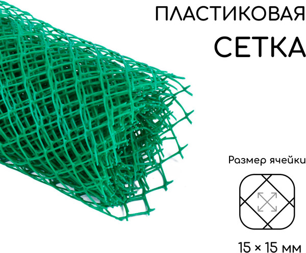 Изображение товара Сетка садовая GREENGO 0.5x5м ячейка ромб 15x15мм (зеленый)