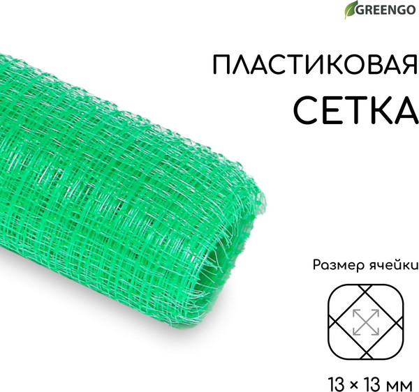 Изображение товара Сетка садовая GREENGO 1x10м ячейка ромб 13x13мм для птичников (зеленый)