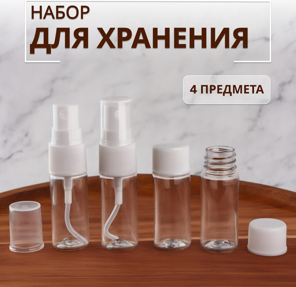Изображение товара Набор флаконов для косметики Onlytop 1694469 (4шт, белый/прозрачный)