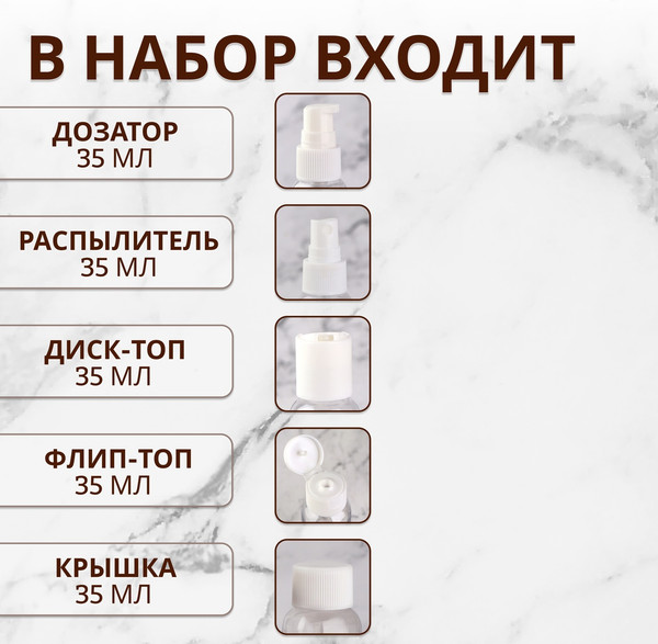 Изображение товара Набор флаконов для косметики Onlytop В чехле / 3735778 (5шт, белый/прозрачный)