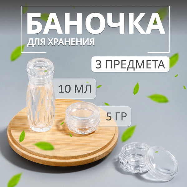 Изображение товара Набор флаконов для косметики Onlytop 10665853 (3шт, прозрачный)