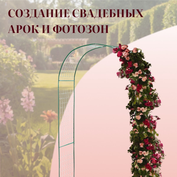 Изображение товара Арка садовая GREENGO Сетка 230x125x50см для вьющихся растений (зеленый)