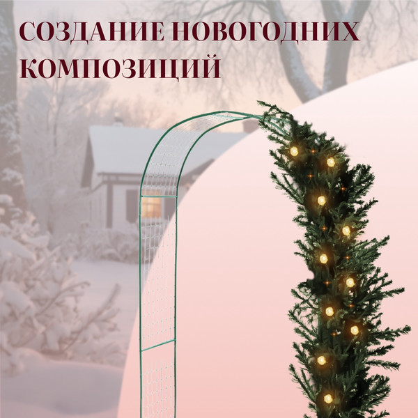 Изображение товара Арка садовая GREENGO Сетка 230x125x50см для вьющихся растений (зеленый)