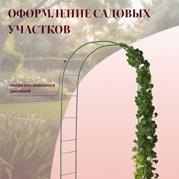 Изображение товара Арка садовая GREENGO 240x125x36.5см для вьющихся растений (зеленый)
