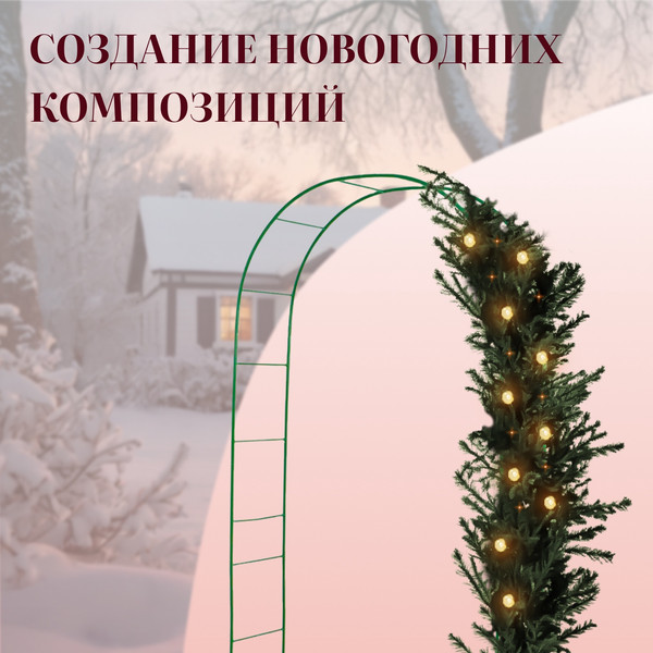 Изображение товара Арка садовая GREENGO 240x125x36.5см для вьющихся растений (зеленый)