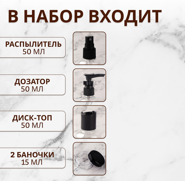 Изображение товара Набор флаконов для косметики Onlytop В чехле / 3547454 (7шт, прозрачный/черный)