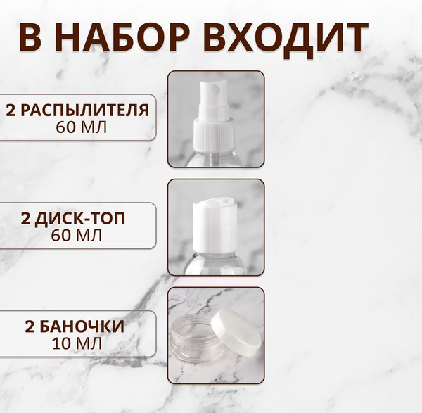 Изображение товара Набор флаконов для косметики Onlytop В чехле / 655410 (8шт, белый/прозрачный)