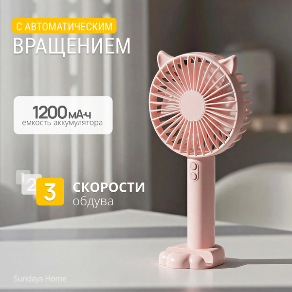 Изображение товара Вентилятор Sundays Home TP10310354007B (розовый)
