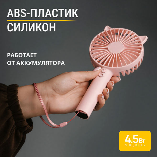 Изображение товара Вентилятор Sundays Home TP10310354007B (розовый)