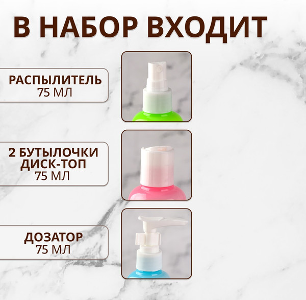 Изображение товара Набор флаконов для косметики Onlytop В чехле с наклейками / 10104374 (4шт)