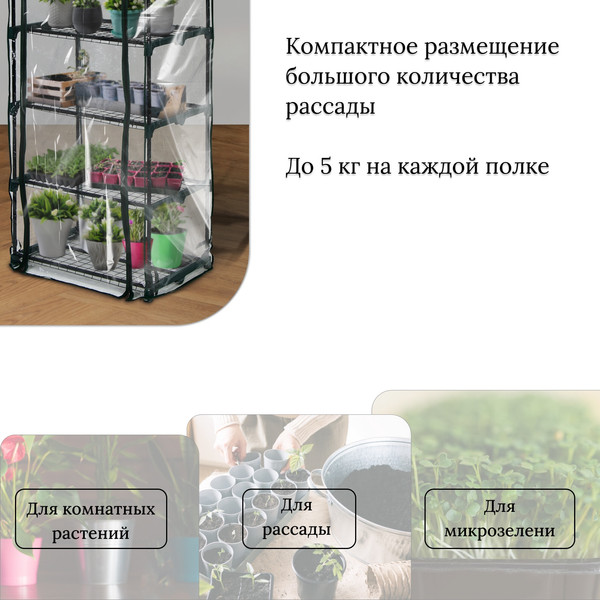 Изображение товара Парник GREENGO 5 полок 193x69x49см металлический каркас 80мкм