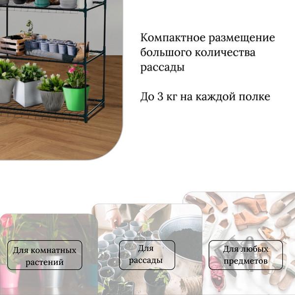 Изображение товара Стеллаж для рассады GREENGO 3 полки 110x40x65см металлический каркас