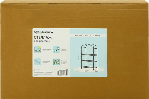 Изображение товара Стеллаж для рассады GREENGO 3 полки 110x40x65см металлический каркас