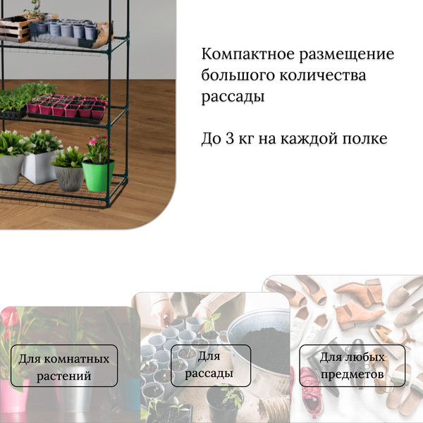 Изображение товара Стеллаж для рассады GREENGO 4 полки 160x40x65см металлический каркас