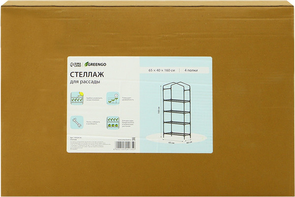 Изображение товара Стеллаж для рассады GREENGO 4 полки 160x40x65см металлический каркас