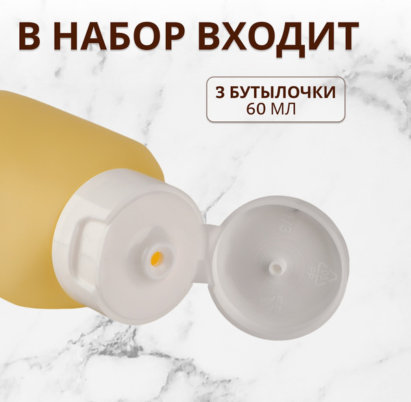 Изображение товара Набор флаконов для косметики Onlytop В чехле / 9945815 (3шт)