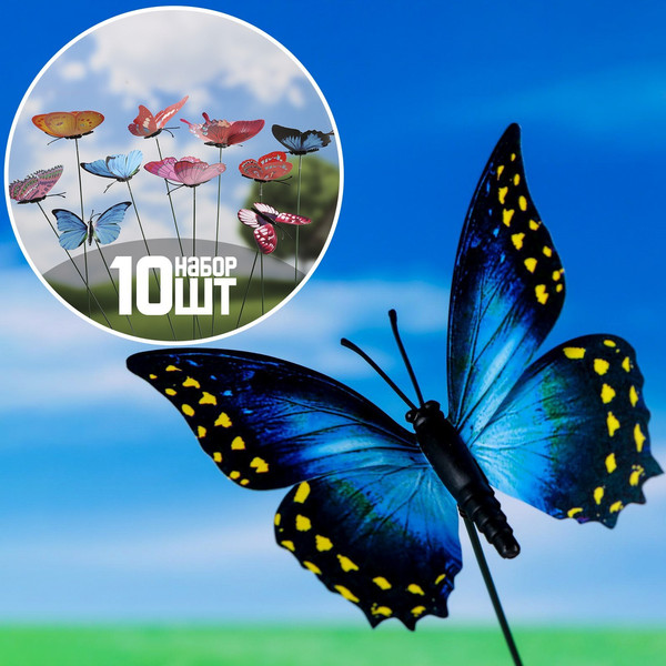 Изображение товара Украшение для сада Take It Easy Бабочка Вайлет / 10245569 (10шт, микс)