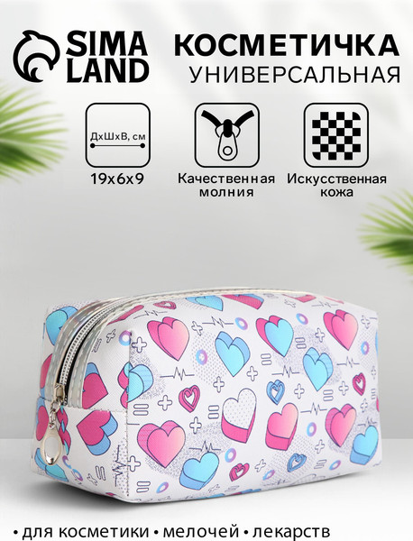 Изображение товара Косметичка Sima-Land Любовь. На молнии / 10188268 (белый)