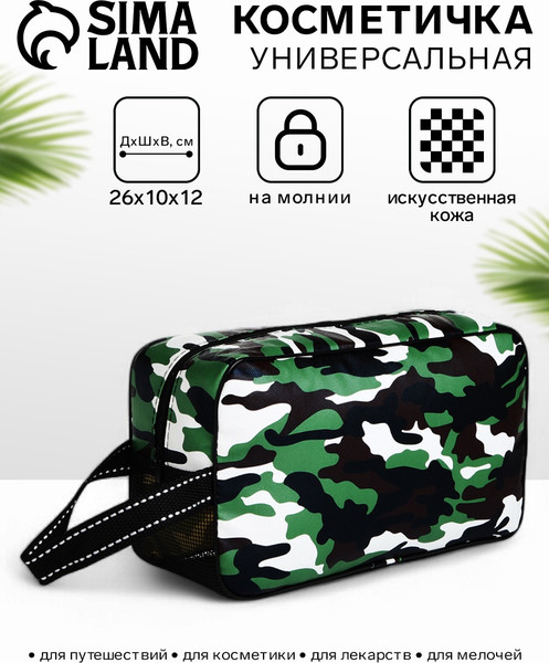 Изображение товара Косметичка Sima-Land Камуфляж. На молнии / 4445814 (зеленый)