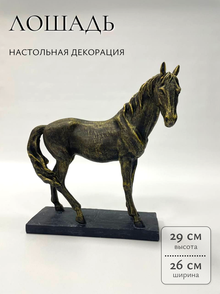 Изображение товара Статуэтка No Brand Лошадь 026006