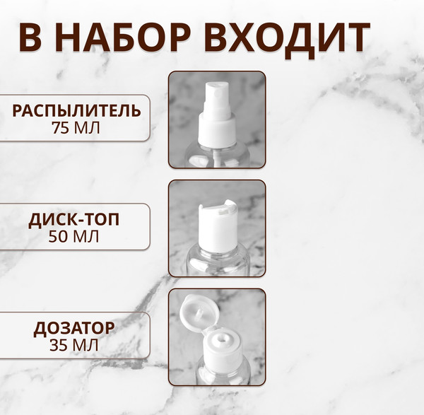 Изображение товара Набор флаконов для косметики Onlytop Со шкалой деления / 3735775 (3шт, белый/прозрачный)