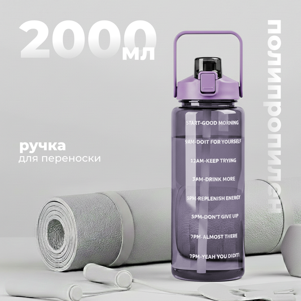 Изображение товара Бутылка для воды Sundays 642700038B (2л, фиолетовый)