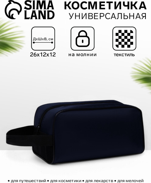 Изображение товара Косметичка Sima-Land На молнии / 2563106 (темно-синий)
