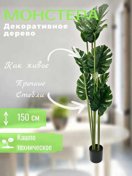 Изображение товара Искусственное растение No Brand Монстера 360511