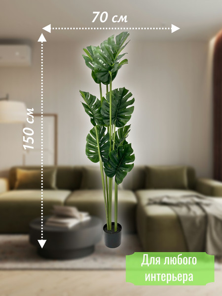 Изображение товара Искусственное растение No Brand Монстера 360511