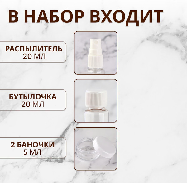 Изображение товара Набор флаконов для косметики Onlytop 10679248 (5шт, прозрачный/белый)