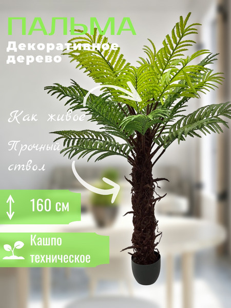 Изображение товара Искусственное растение No Brand Пальма 360528