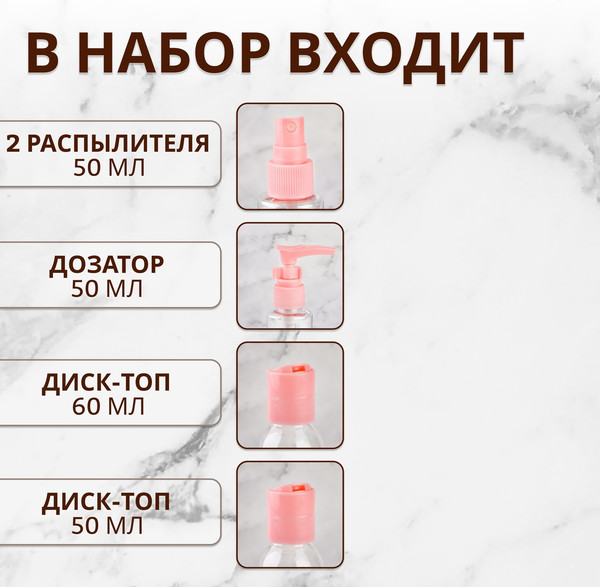 Изображение товара Набор флаконов для косметики Onlytop В чехле / 7583959 (6шт, розовый/прозрачный)