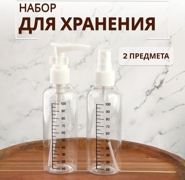 Изображение товара Набор флаконов для косметики Onlytop Со шкалой деления / 5148307 (2шт, белый/прозрачный)