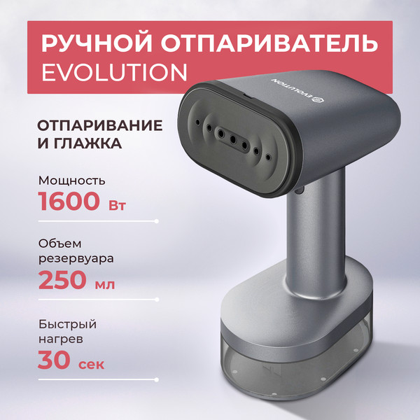 Изображение товара Отпариватель Evolution Handy 1 (серый)