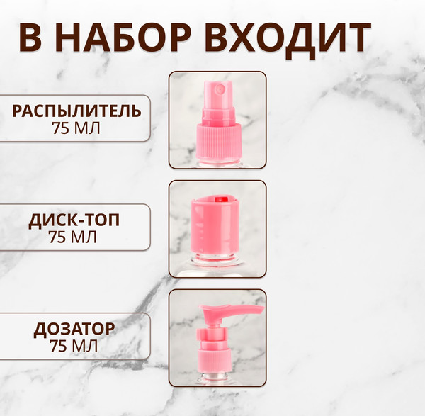 Изображение товара Набор флаконов для косметики Onlytop Со шкалой деления / 3547452 (3шт, розовый)