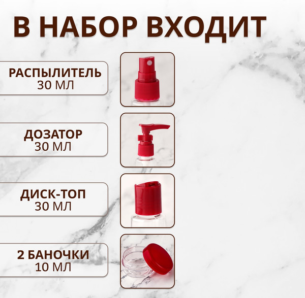 Изображение товара Набор флаконов для косметики Onlytop В чехле / 7583958 (6шт, прозрачный/бордовый)