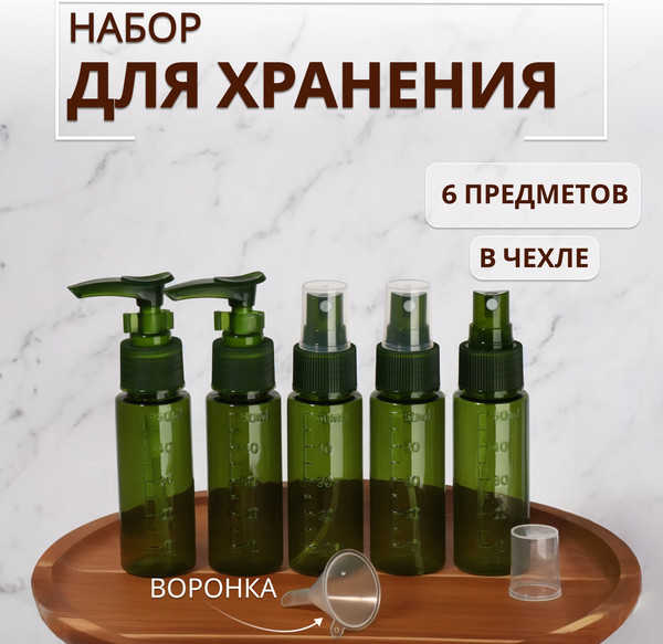 Изображение товара Набор флаконов для косметики Onlytop В чехле с разметкой / 4428691 (6шт, зеленый)