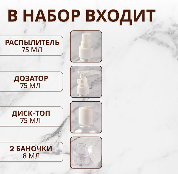 Изображение товара Набор флаконов для косметики Onlytop В футляре с наклейками / 10083432 (7шт, прозрачный/белый)