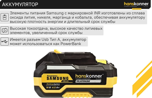 Изображение товара Аккумулятор для электроинструмента Hanskonner HBP2004PRO