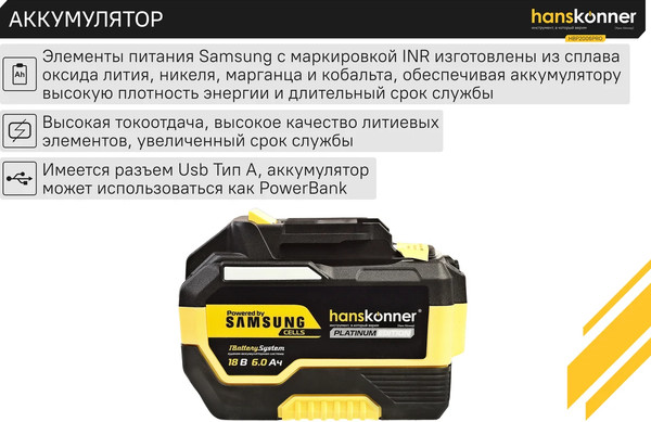 Изображение товара Аккумулятор для электроинструмента Hanskonner HBP2006PRO