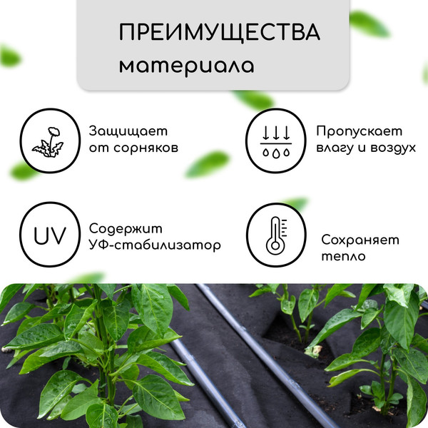 Изображение товара Укрывной материал GREENGO Мульчирующий с перфорацией 10x1.6м 80г/м2 с УФ-стабилизатором (черный)
