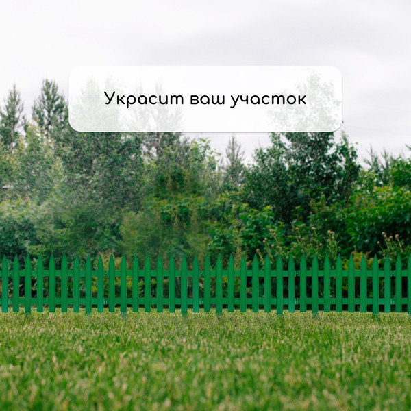 Изображение товара Изгородь декоративная GREENGO Gotika 35x210см 5 секций (зеленый)