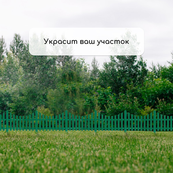 Изображение товара Изгородь декоративная GREENGO 30x300см 5 секций (зеленый)