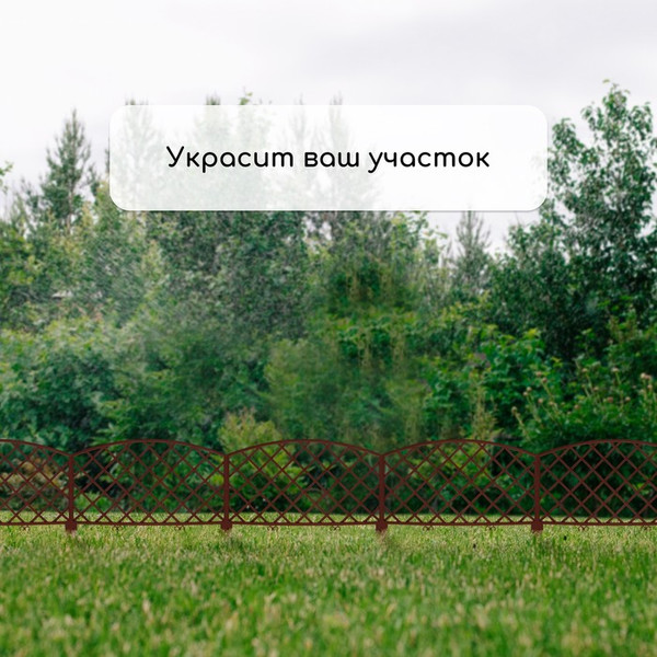 Изображение товара Изгородь декоративная GREENGO Romanika 35x220см 5 секций (коричневый)