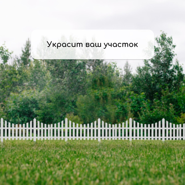 Изображение товара Изгородь декоративная GREENGO 30x300см 5 секций (белый)