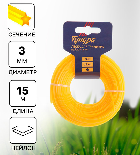 Изображение товара Леска для триммера Tundra 5443135