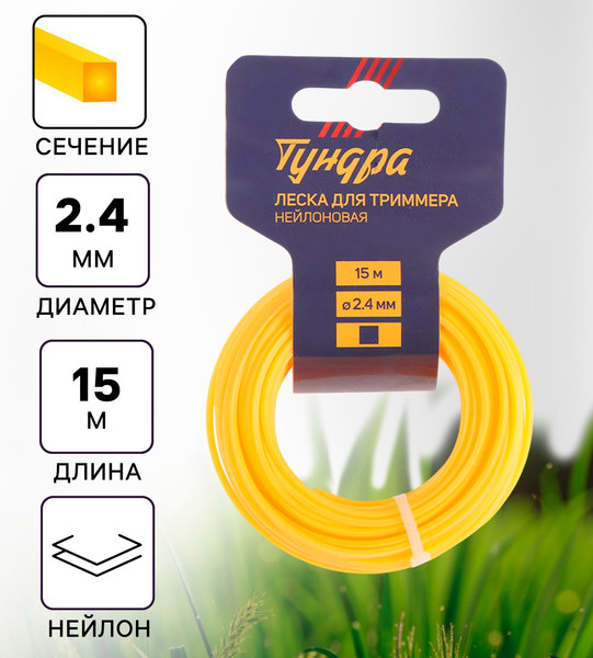 Изображение товара Леска для триммера Tundra 5443139